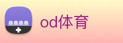 od体育 logo